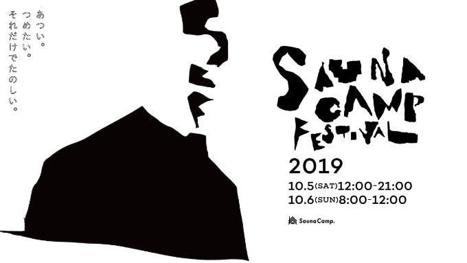 saucanfest_2019_eyecatch-2