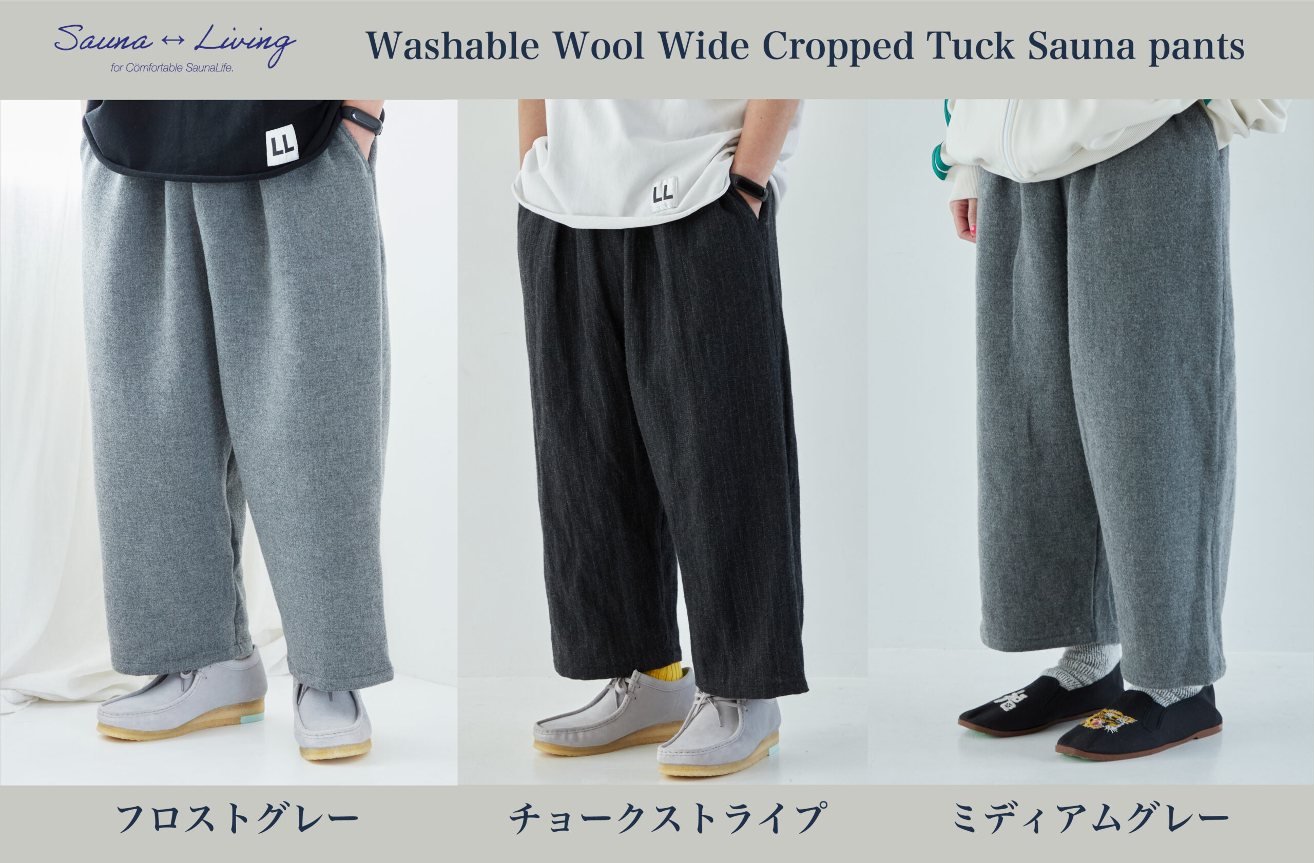 Washable Wool Wide Clopped Tuck Sauna pantsのご紹介 - サウナグッズ 
