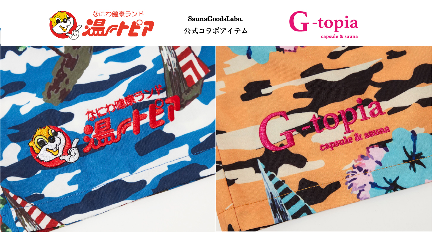 公式コラボモデル「なにわ健康ランド湯〜トピア」＆「ジートピア」のご紹介 - サウナグッズ研究室 ARCHIVES