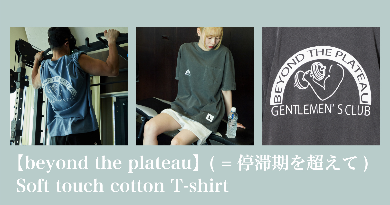 beyond the plateau( =停滞期を超えて) 】Soft touch cotton T-shirtの 