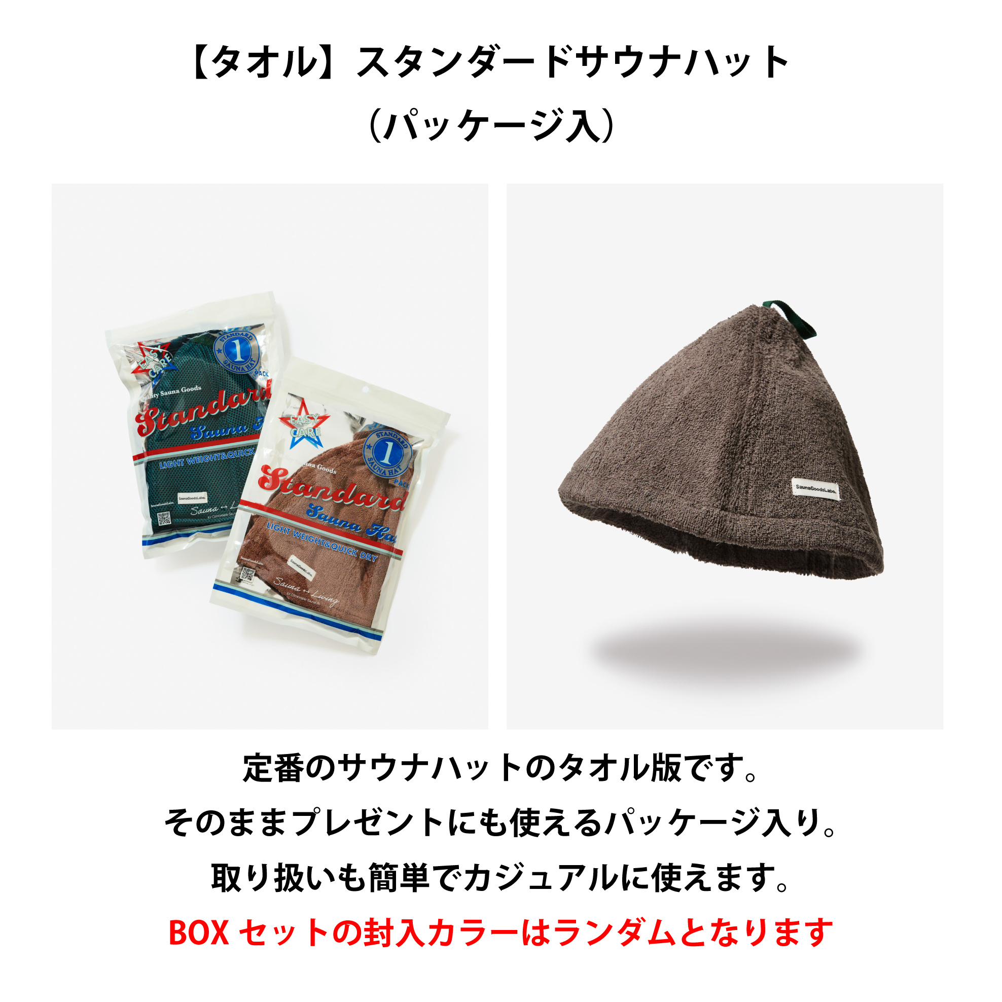 福袋】REFRESH SAUNA LIFE BOX（メッシュ版/タオル版）のご紹介 